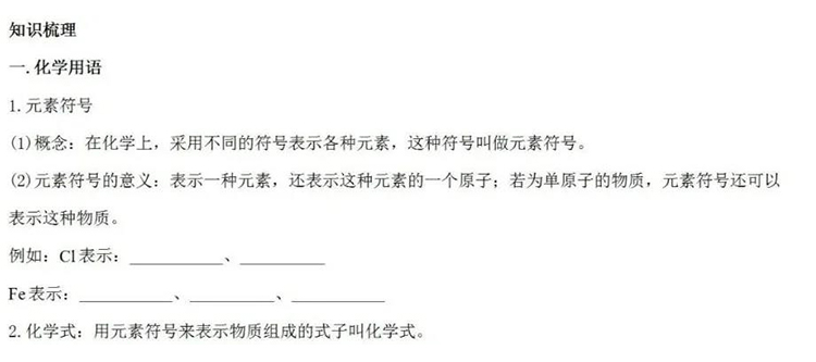 每日一练｜化学-化学用语(图1)