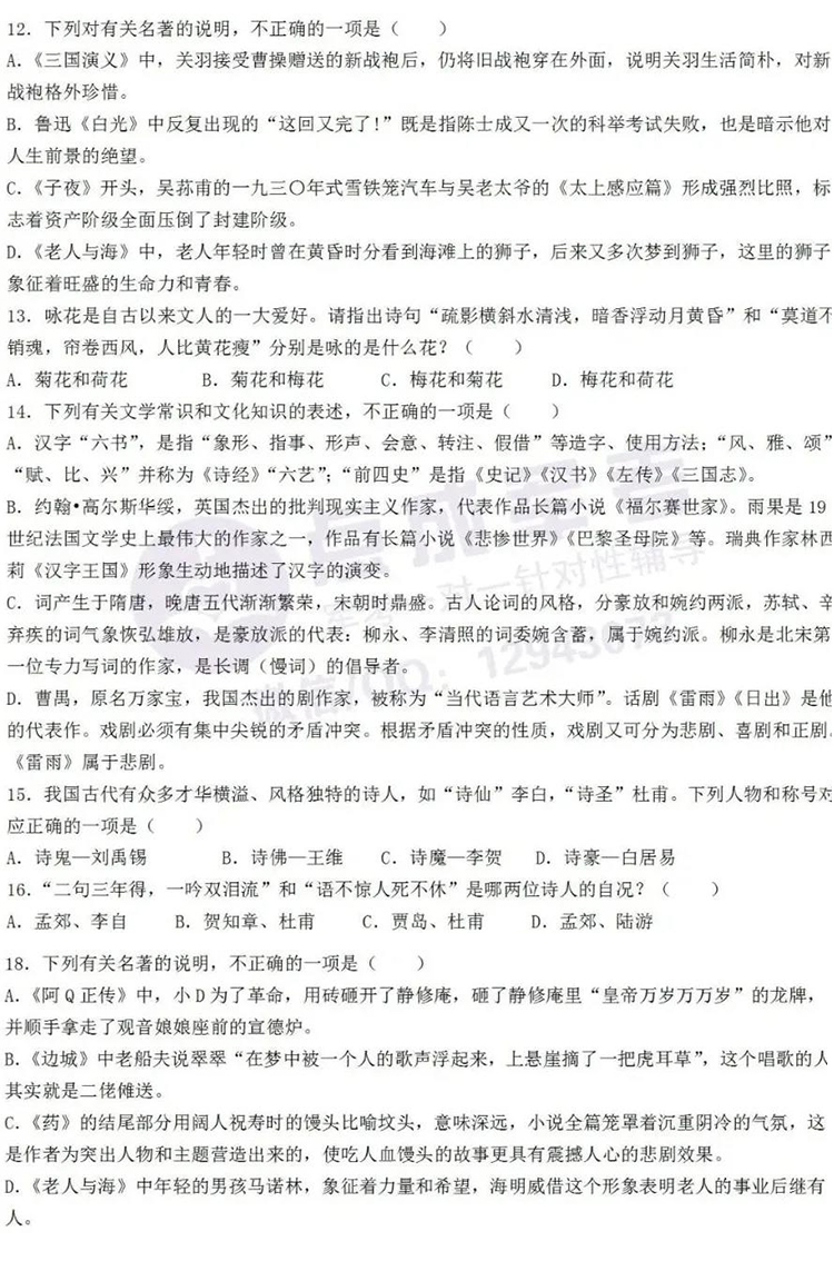 每日一练｜语文-文学常识（4）(图1)