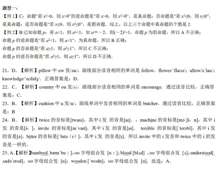 上期答案｜10月18日数学、英语答案