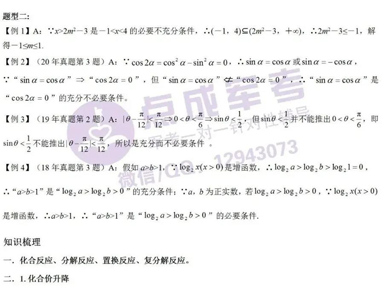 上期答案｜10月20日数学、化学答案