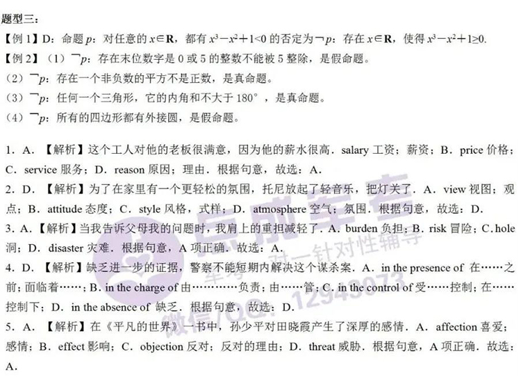 上期答案｜10月23日数学、英语答案
