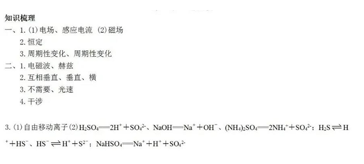 上期答案｜10月24日物理、化学答案