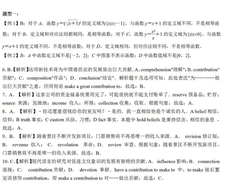 上期答案｜10月25日数学、英语答案