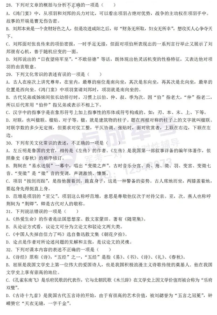 每日一练｜语文-文学常识（7）