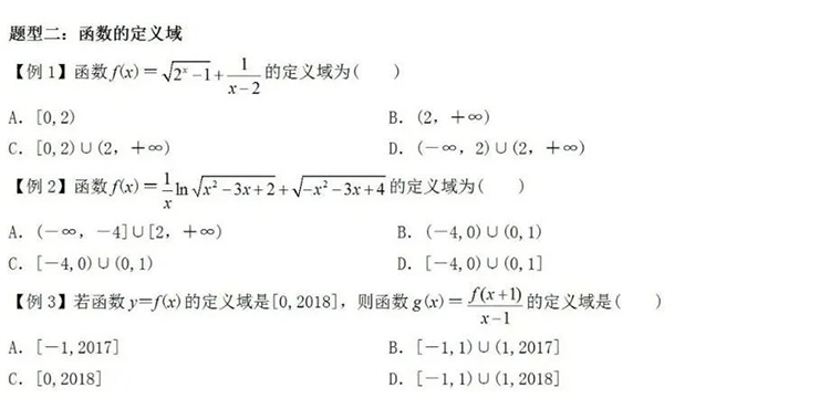 每日一练｜数学-函数的定义域