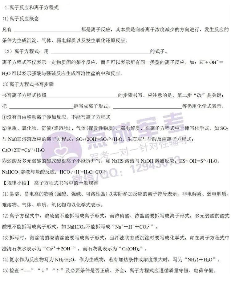 每日一练｜化学-离子反应（3）