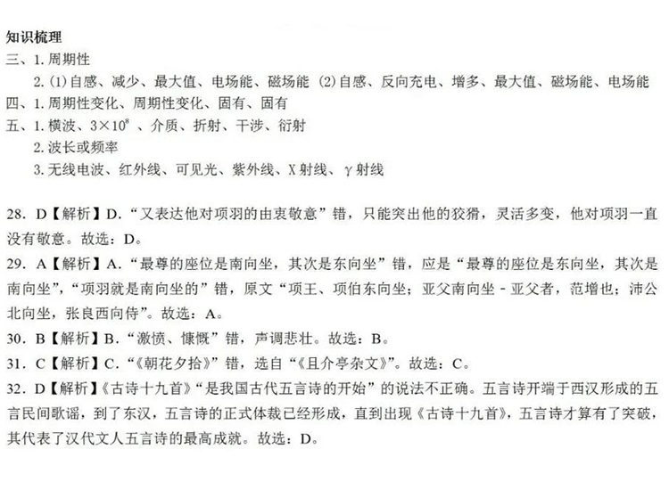 上期答案｜10月26日物理、语文答案