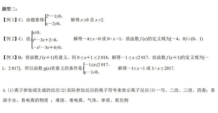 上期答案｜10月27日数学、化学答案
