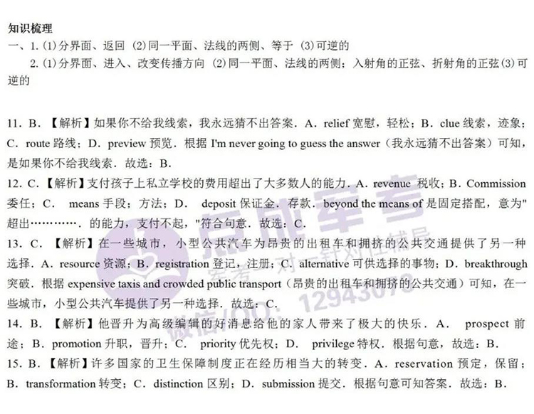 上期答案｜10月28日物理、英语答案