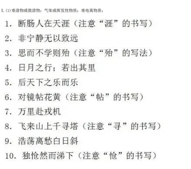 上期答案｜10月29日化学、语文答案