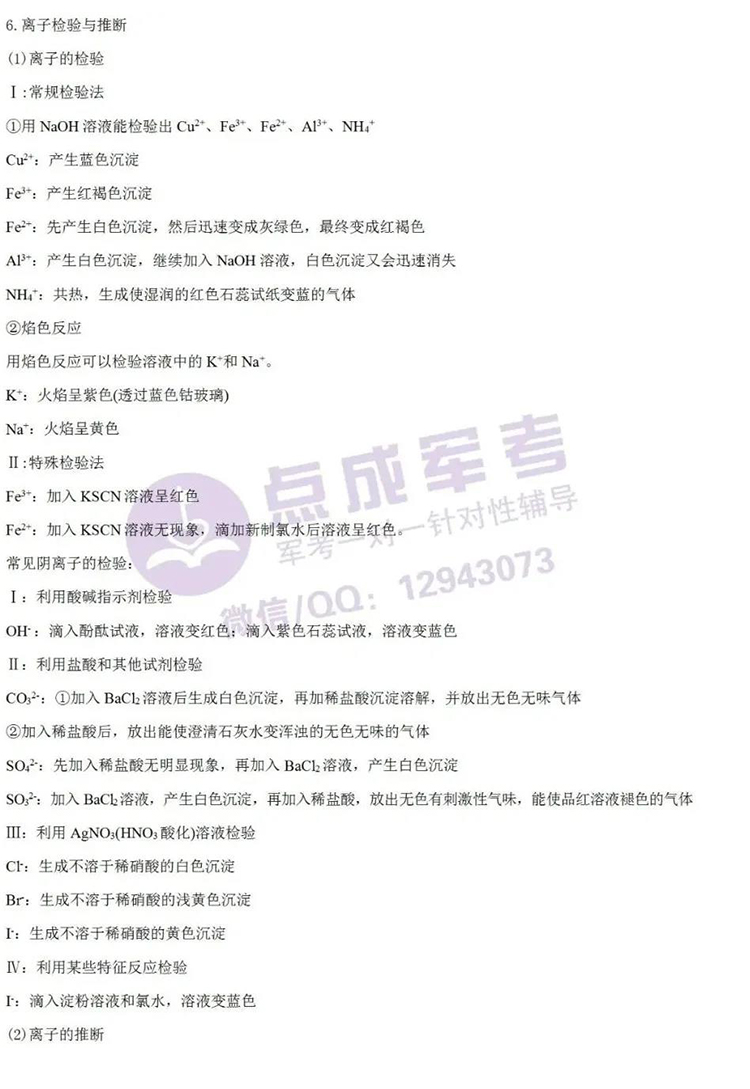 每日一练｜化学-离子检验与推断