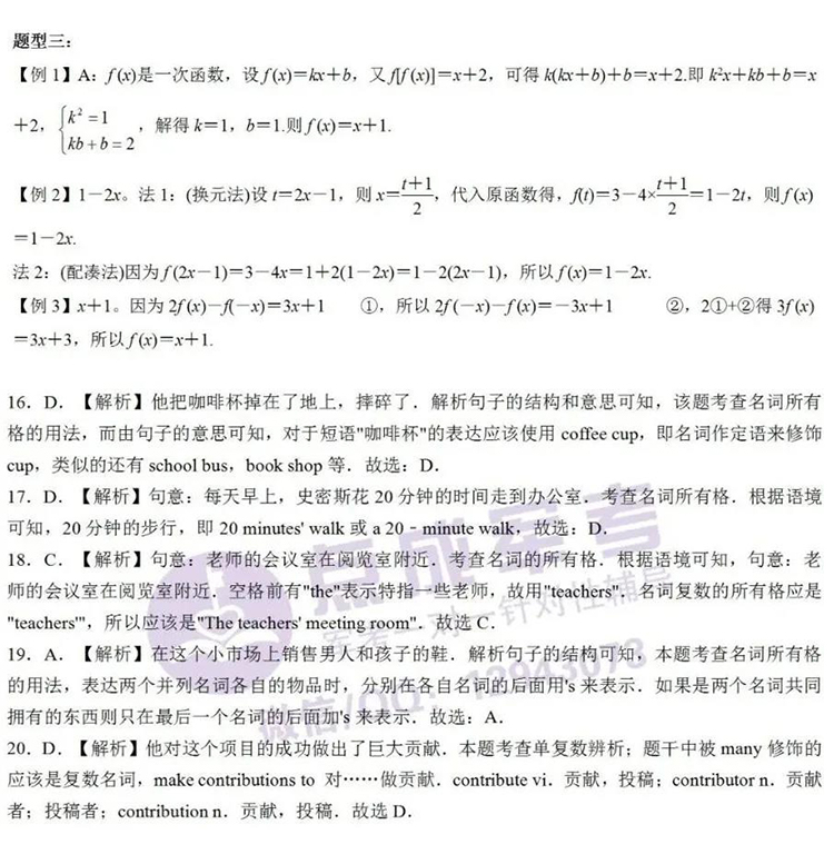 上期答案｜10月30日数学、英语答案
