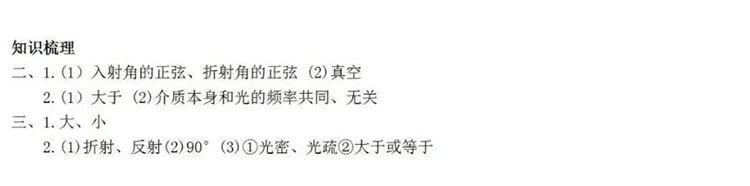 上期答案｜10月31日物理、化学答案