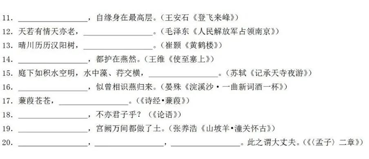 每日一练｜语文-名句默写（2）
