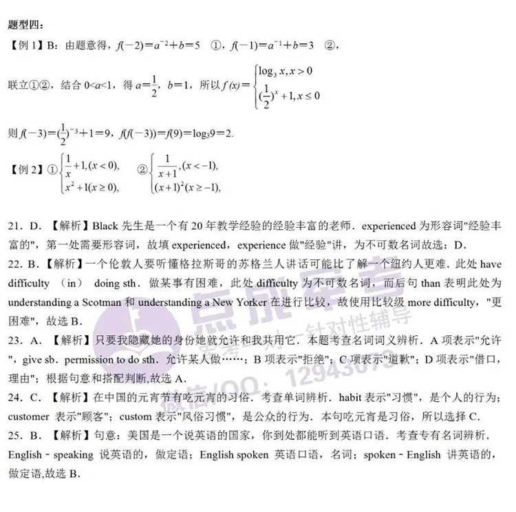 上期答案｜11月1日数学、英语答案