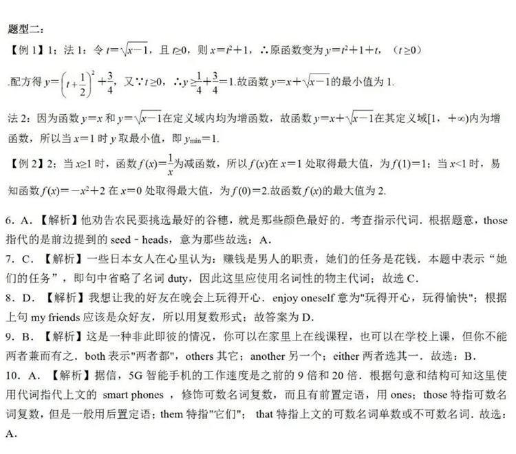 上期答案｜11月6日数学、英语答案(图1)