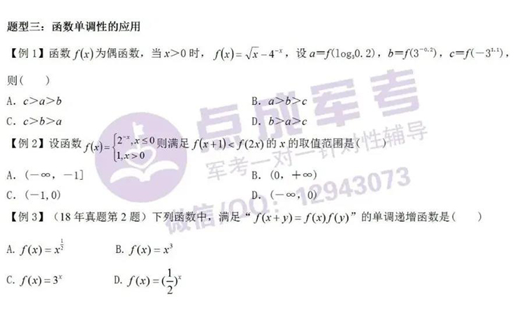 每日一练｜数学-函数单调性的应用(图1)