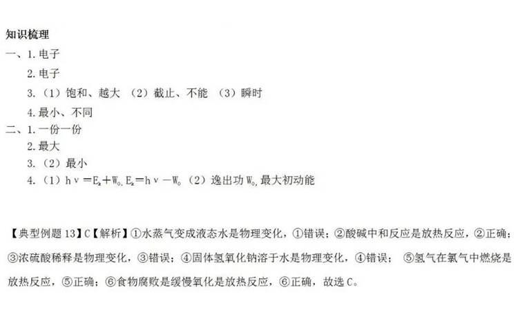 上期答案｜11月7日物理、化学答案(图1)
