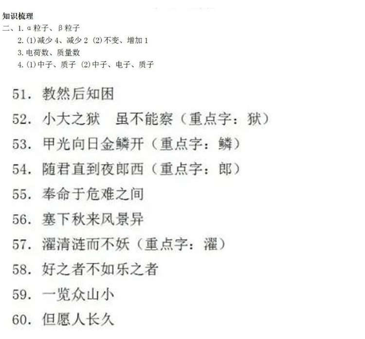 上期答案｜11月16日物理、语文答案