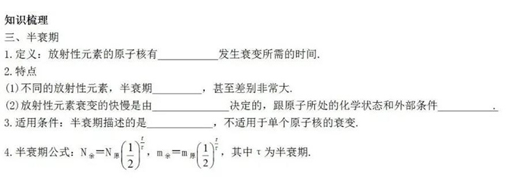 每日一练｜物理-半衰期