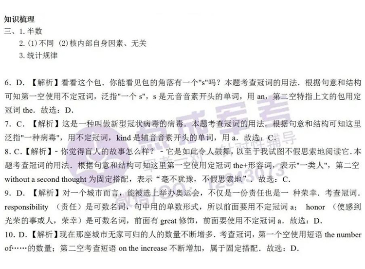 上期答案｜11月18日物理、英语答案