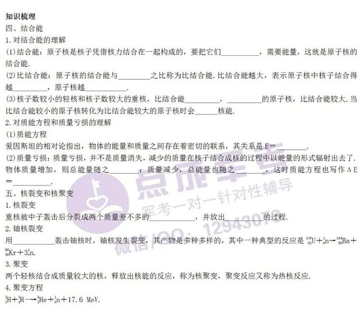 每日一练｜物理-结合能、核裂变和核聚变