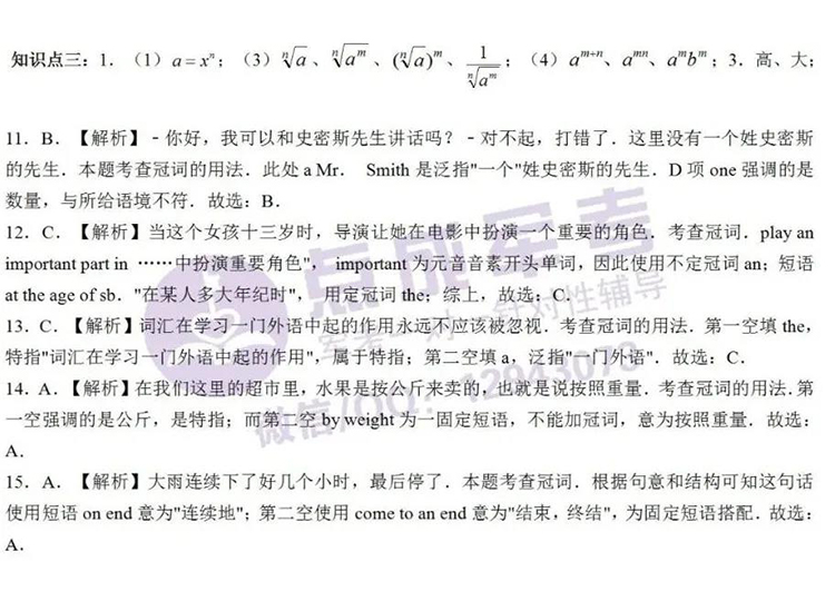 上期答案｜11月20日数学、英语答案(图1)