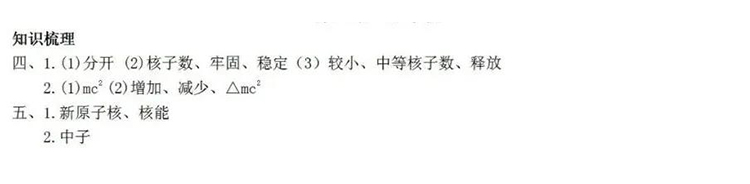 上期答案｜11月21日物理、化学答案(图1)