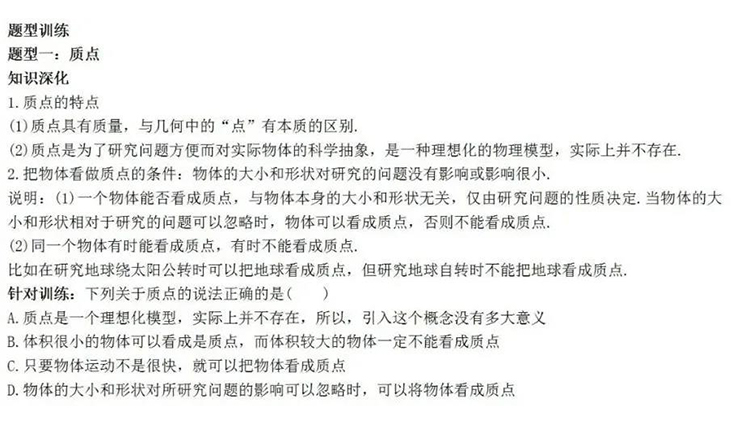 每日一练｜物理-质点