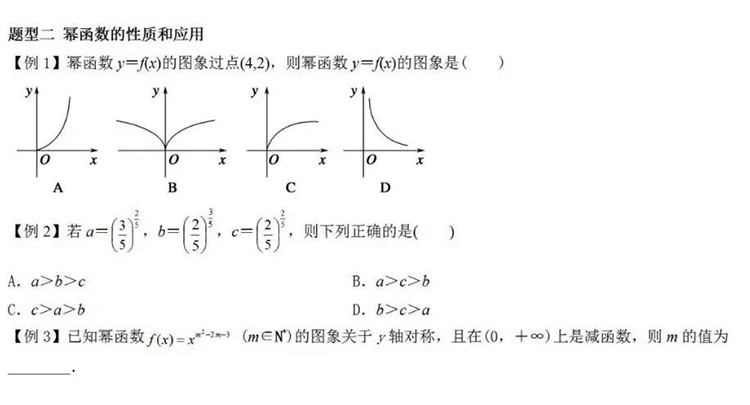 每日一练｜数学-幂函数的性质和应用