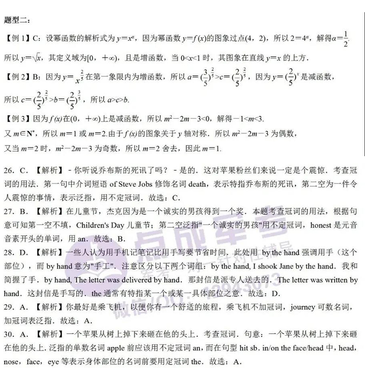 上期答案｜11月27日数学、英语答案