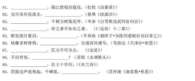 每日一练｜语文-名句默写（9）
