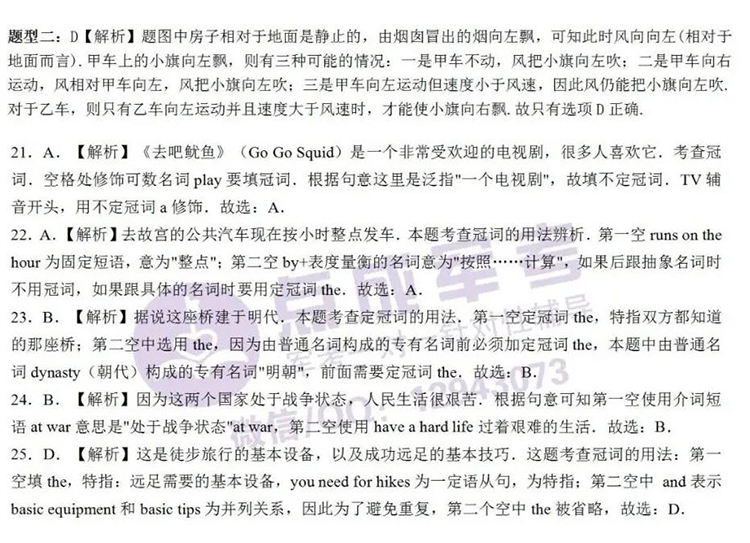 上期答案｜11月25日物理、英语答案