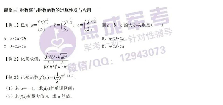 每日一练｜数学-指数幂与指数函数的运算性质与应用