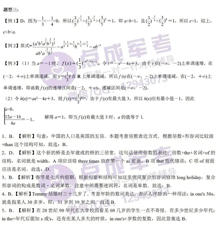 上期答案｜11月29日数学、英语答案