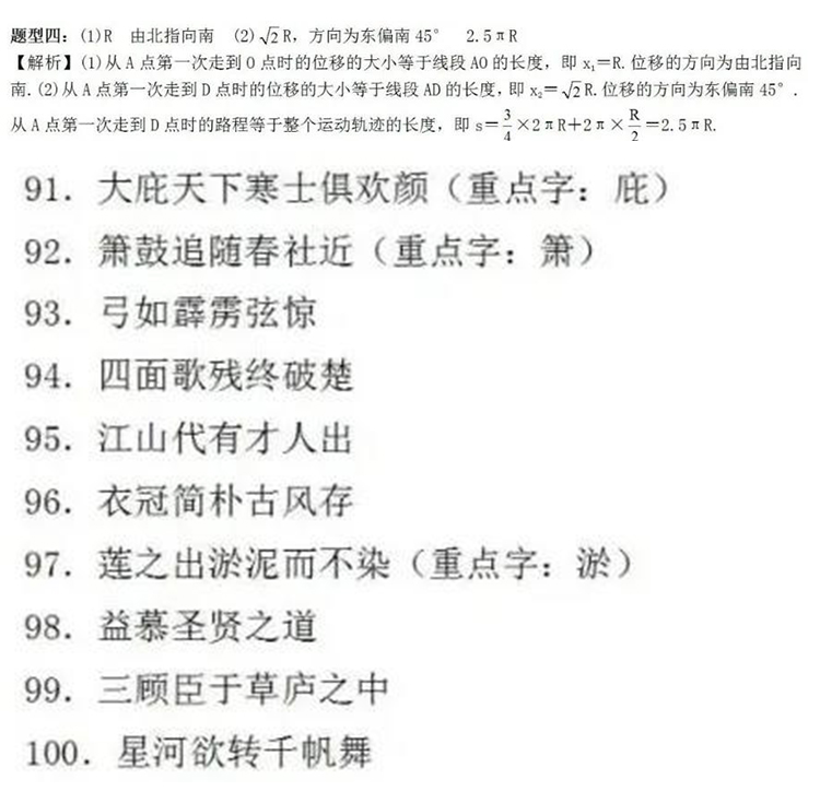 上期答案｜11月30日物理、语文答案