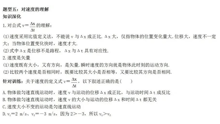每日一练｜物理-对速度的理解