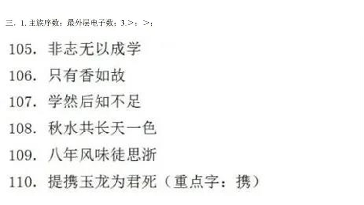上期答案｜12月3日化学、语文答案