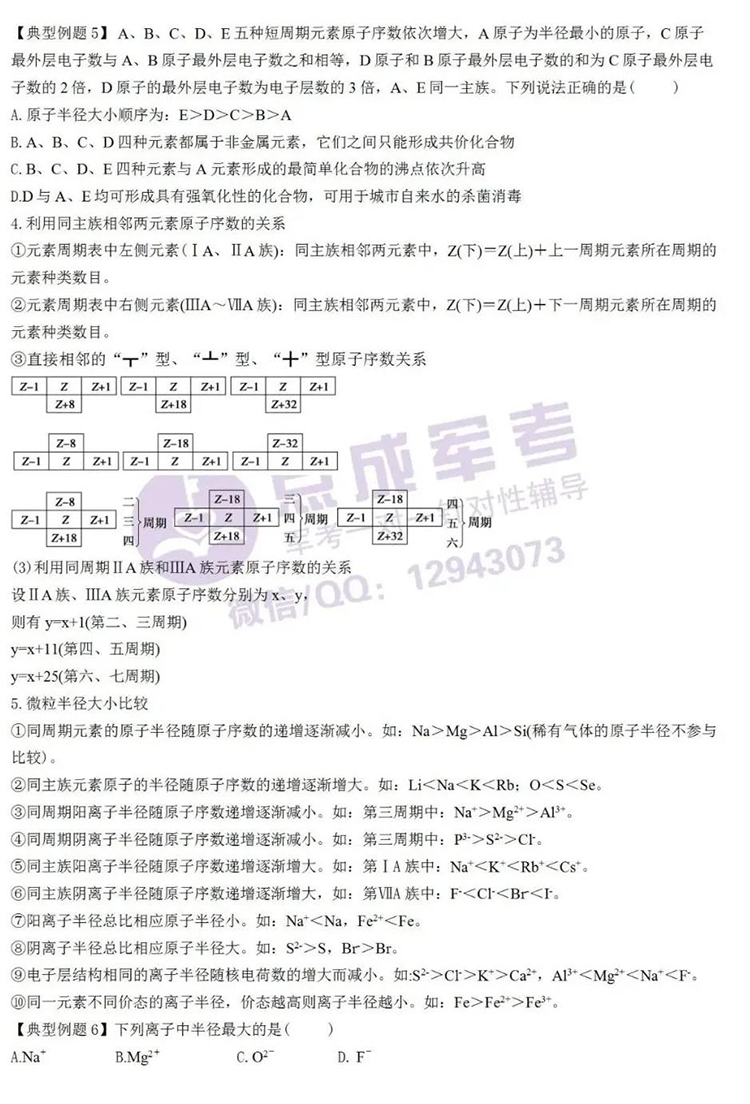 每日一练｜化学-“位—构—性”综合应用（2）