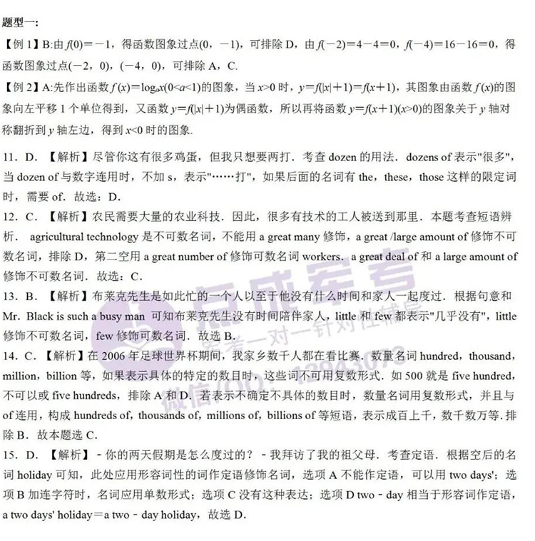 上期答案｜12月4日数学、英语答案