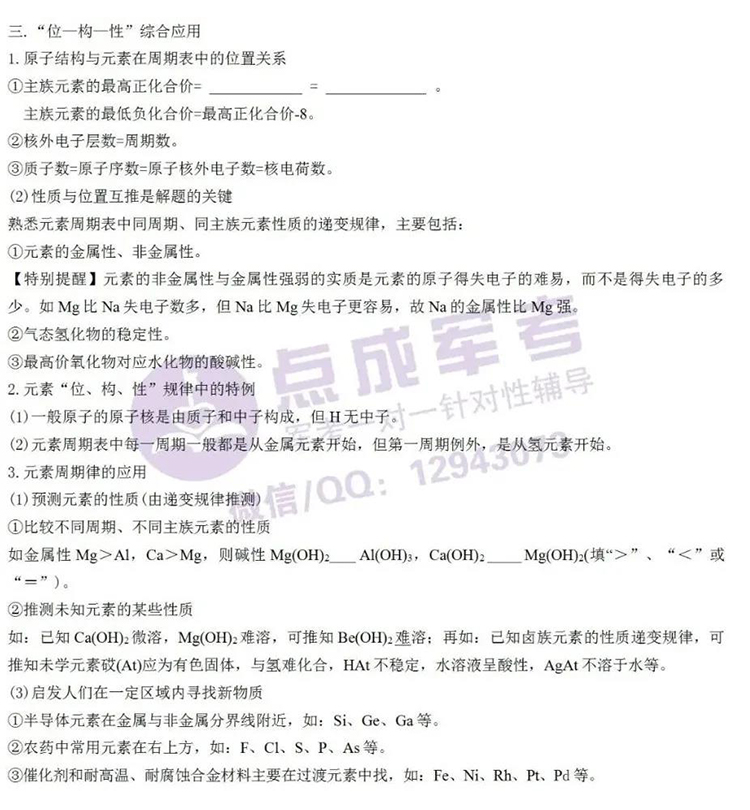 每日一练｜化学-“位—构—性”综合应用（1）