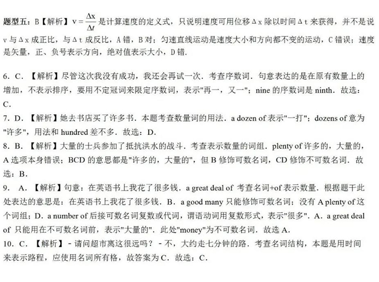 上期答案｜12月2日物理、英语答案