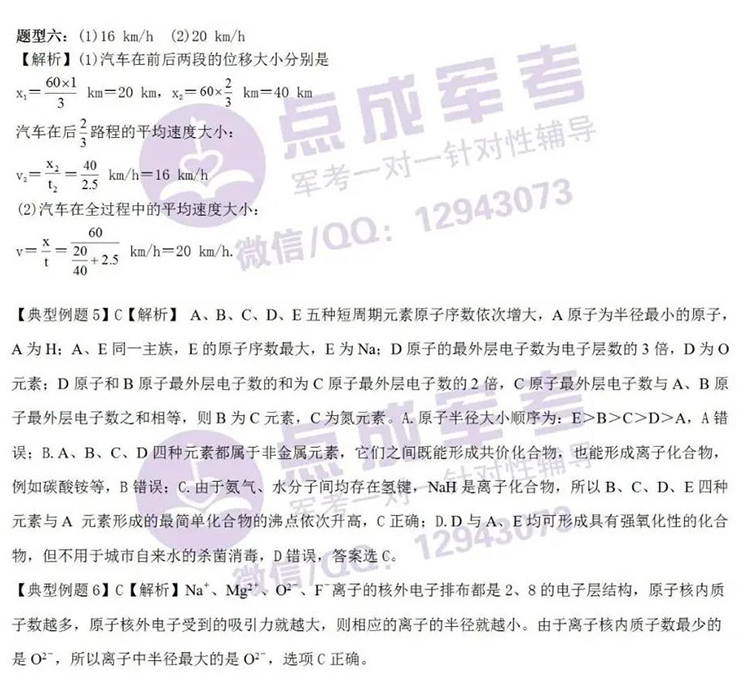 上期答案｜12月5日物理、化学答案
