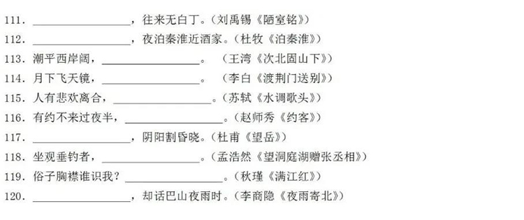 每日一练｜语文-名句默写（12）(图1)