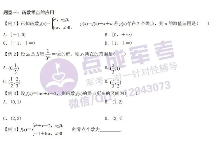 每日一练｜数学-函数零点的应用