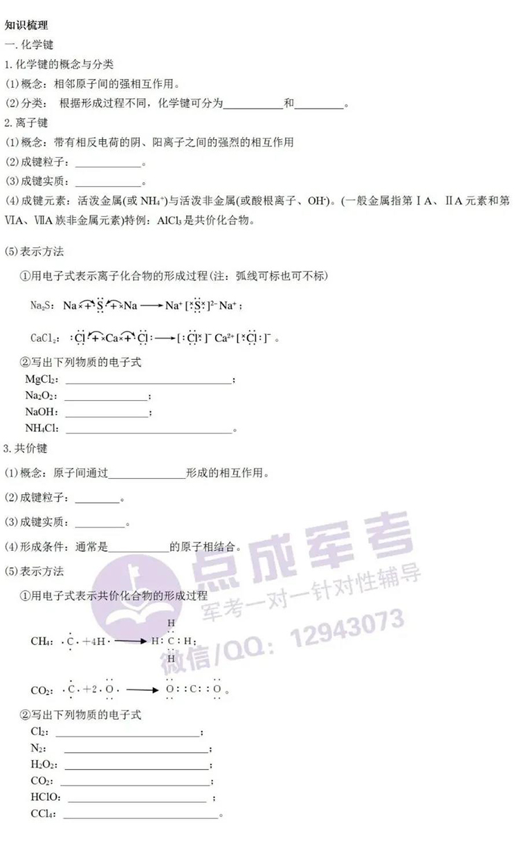每日一练｜化学-化学键（1）