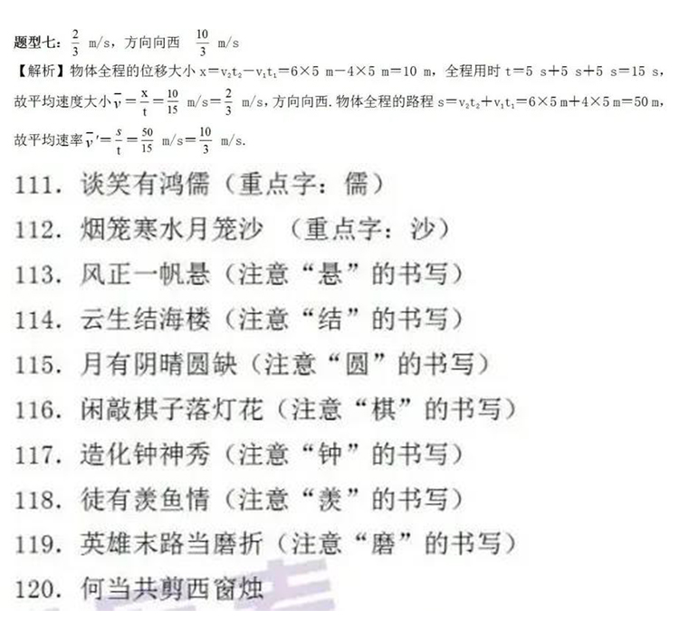 上期答案｜12月7日物理、语文答案