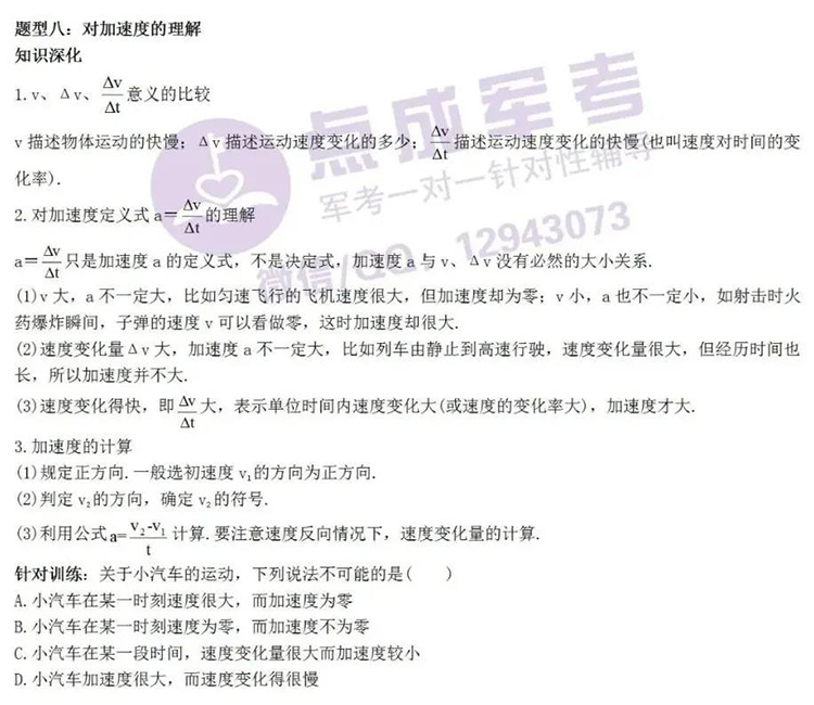 每日一练｜物理-对加速度的理解