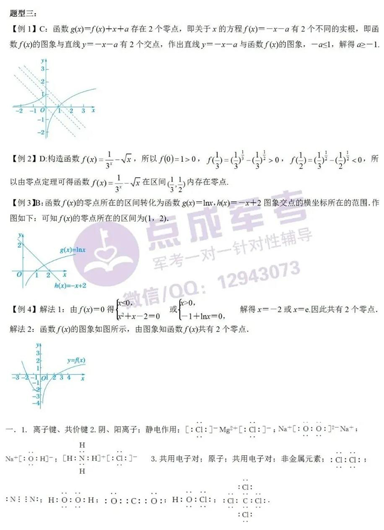上期答案｜12月8日数学、化学答案