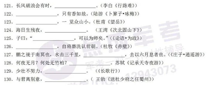 每日一练｜语文-名句默写（13）